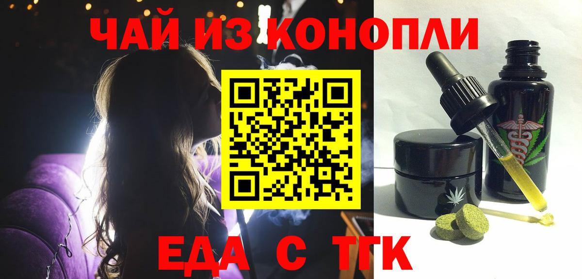 Еда ТГК марихуана Людиново