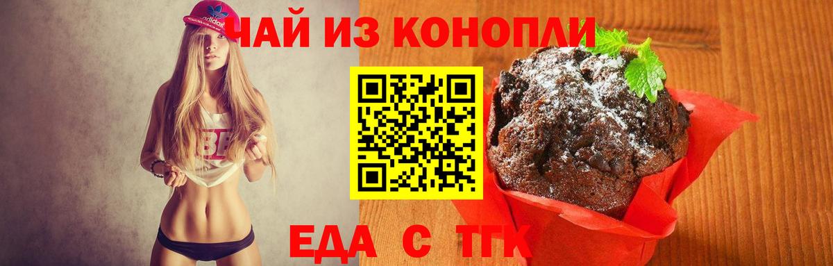Еда ТГК конопля  Вход с VPN  Людиново 
