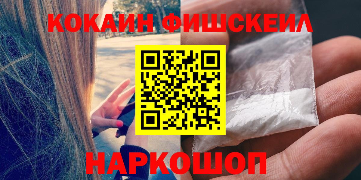 COCAIN FishScale  COCAIN 97%  где найти   Людиново  Вход с VPN 