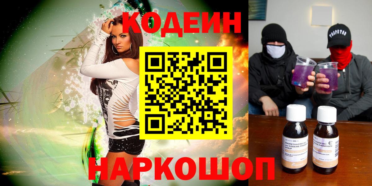 Codein напиток Lean (лин) Людиново