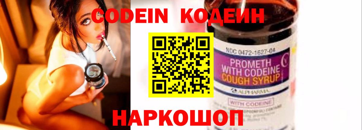 Кодеиновый сироп Lean Purple Drank  Вход с VPN  Людиново  Codein Purple Drank 