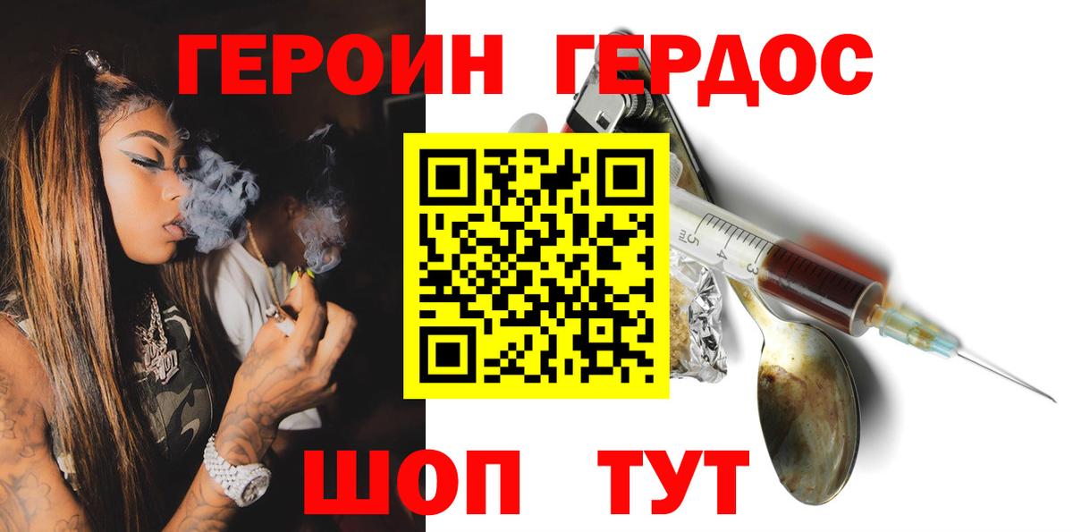 Людиново  ГЕРОИН Heroin  Вход с VPN 
