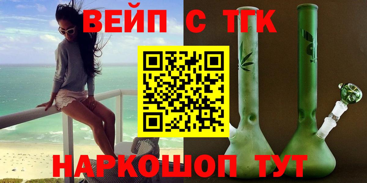 Людиново  Дистиллят ТГК вейп с тгк  Вход с VPN  ТГК THC oil 